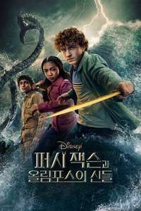 Percy Jackson and the Olympians - Posters