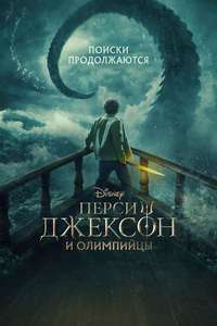 Percy Jackson and the Olympians - Posters