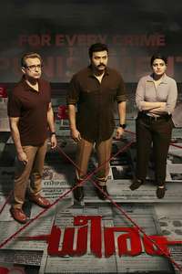 Dheeram - Posters