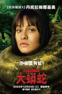 Anaconda - Posters