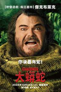 Anaconda - Posters