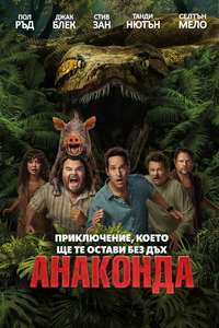 Anaconda - Posters