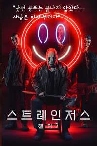 The Strangers: Chapter 2 - Posters