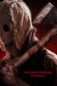 The Strangers: Chapter 2 - Posters