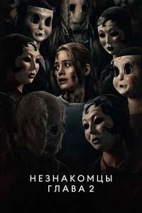 The Strangers: Chapter 2 - Posters