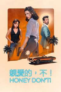 Honey Don't! - Posters