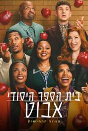 Abbott Elementary Season 5