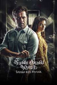 Theeyavar Kulai Nadunga - Posters