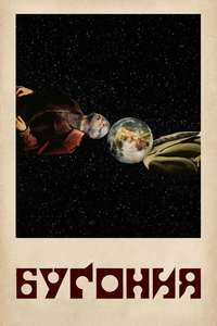 Bugonia - Posters