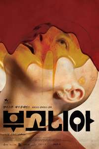 Bugonia - Posters