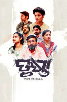 Trushna