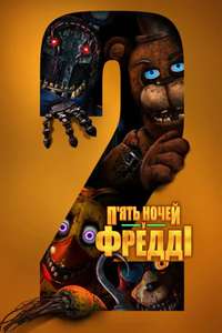 Five Nights at Freddy's 2 - Posters