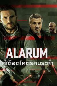 Alarum - Posters