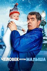 Man Vs Baby - Posters