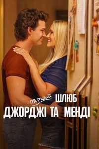 Georgie & Mandy's First Marriage - Posters