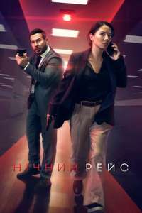 Red Eye - Posters