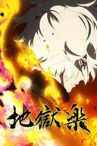 Hell's Paradise - Posters
