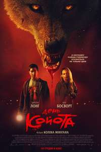 Coyotes - Posters