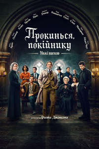 Wake Up Dead Man: A Knives Out Mystery - Posters