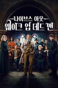 Wake Up Dead Man: A Knives Out Mystery - Posters