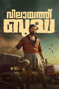 Vilayath Budha - Posters
