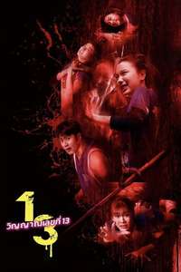 Attack 13 - Posters