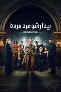 Wake Up Dead Man: A Knives Out Mystery - Posters