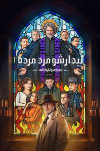 Wake Up Dead Man: A Knives Out Mystery - Posters