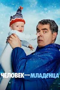 Man Vs Baby - Posters