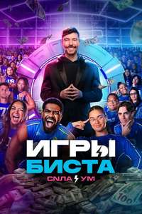 Beast Games - Posters