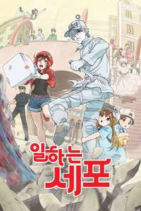 Cells at Work! - Posters