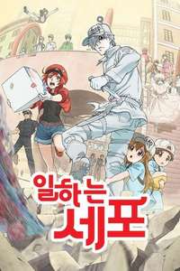 Cells at Work! - Posters