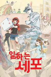 Cells at Work! - Posters