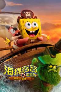 The SpongeBob Movie: Search for SquarePants - Posters