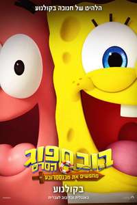 The SpongeBob Movie: Search for SquarePants - Posters