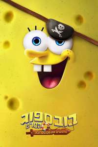 The SpongeBob Movie: Search for SquarePants - Posters