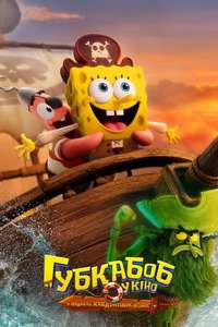The SpongeBob Movie: Search for SquarePants - Posters