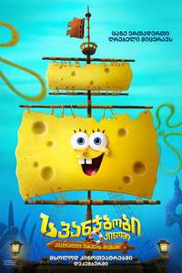 The SpongeBob Movie: Search for SquarePants - Posters