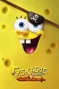 The SpongeBob Movie: Search for SquarePants - Posters