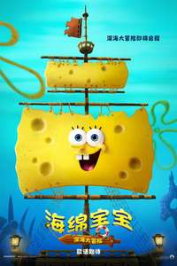 The SpongeBob Movie: Search for SquarePants - Posters