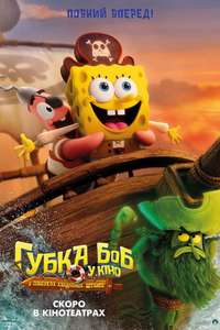 The SpongeBob Movie: Search for SquarePants - Posters