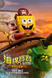 The SpongeBob Movie: Search for SquarePants - Posters