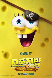 The SpongeBob Movie: Search for SquarePants - Posters