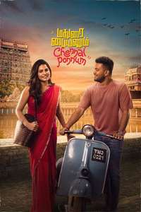 Madurai Paiyanum Chennai Ponnum - Posters