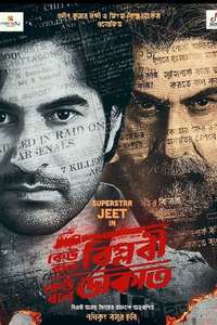 Keu Bole Biplobi  Keu Bole Dakat - Posters