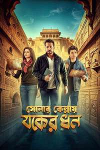 Sonar Kellay Jawker Dhan - Posters