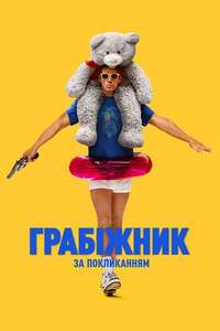 Roofman - Posters