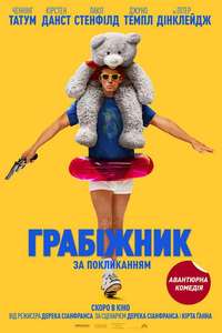 Roofman - Posters