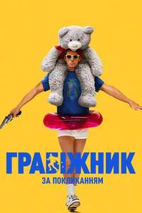 Roofman - Posters