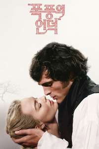  Wuthering Heights  - Posters